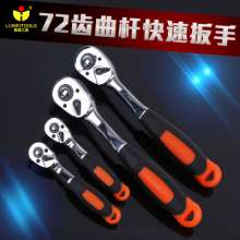 鲁威工具汽修快速脱落棘轮扳手  防滑双向调节曲杆棘轮扳手   五金工具