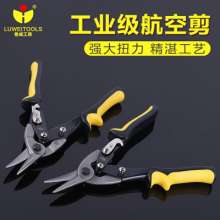 Luwei hardware tools straight aviation shears. Manual tin scissors. Quick cut. Heavy aviation shears