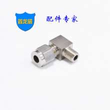 Factory direct stainless steel card set elbow 304 right angle terminal joint copper tube aluminum tube high pressure pipe joint