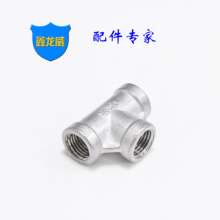 Factory direct stainless steel internal teeth three-way internal thread 304 casting three-way inner wire three-way non-standard custom