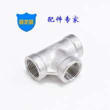 Factory direct stainless steel internal teeth three-way internal thread 304 casting three-way inner wire three-way non-standard custom