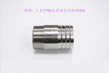 1.2 inch * 40 tube stainless steel 304 | hose connector | outer wire pipe connector | pagoda gas nozzle | hose connector
