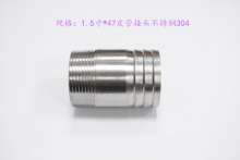 1.5 inch * 47 tube stainless steel 304 | hose connector | outer wire pipe connector | pagoda gas nozzle | hose connector