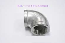 1 inch inner teeth elbow stainless steel 304|threaded elbow|cast elbow|equal elbow|conversion joint