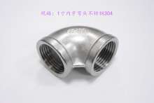 1 inch inner teeth elbow stainless steel 304|threaded elbow|cast elbow|equal elbow|conversion joint