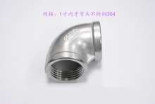 1 inch inner teeth elbow stainless steel 304|threaded elbow|cast elbow|equal elbow|conversion joint