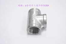 6 points internal teeth tee stainless steel 304|inner wire tee|casting tee|equal tee|inner teeth tee