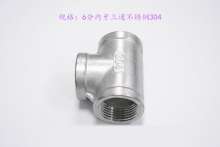 6 points internal teeth tee stainless steel 304|inner wire tee|casting tee|equal tee|inner teeth tee