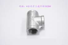 4 points internal teeth tee stainless steel 304|inner wire tee|casting tee|equal tee|inner teeth tee