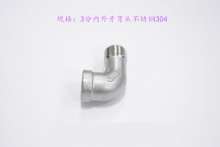3 points inside and outside teeth elbow stainless steel 304|threaded elbow|cast elbow|equal elbow|conversion joint