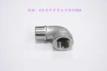 4 points inside and outside teeth elbow stainless steel 304|threaded elbow|cast elbow|equal elbow|conversion joint