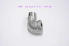 4 points inside and outside teeth elbow stainless steel 304|threaded elbow|cast elbow|equal elbow|conversion joint