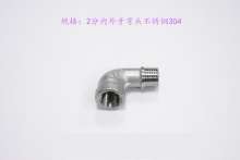 2 points inside and outside teeth elbow stainless steel 304|threaded elbow|casting elbow|equal elbow|conversion joint