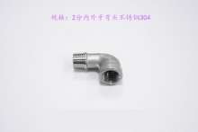 2 points inside and outside teeth elbow stainless steel 304|threaded elbow|casting elbow|equal elbow|conversion joint