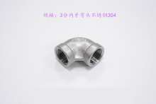 3 points inner teeth elbow stainless steel 304|threaded elbow|cast elbow|equal elbow|conversion joint