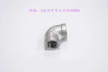 3 points inner teeth elbow stainless steel 304|threaded elbow|cast elbow|equal elbow|conversion joint
