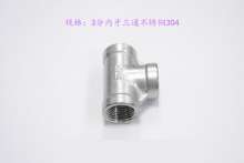 3 points internal teeth tee stainless steel 304|inner wire tee|casting tee|equal tee|inner teeth tee