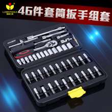Lu Wei hardware tools 46 sets Auto repair kits Ratchet wrenches Chrome vanadium steel socket wrench set Hardware tools