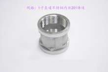 1 inch stainless steel straight through 201 stainless steel inner wire stainless steel inner tube fittings internal thread direct conversion head