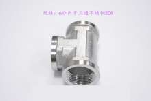 6 points internal teeth tee stainless steel 201|inner wire tee|casting tee|equal tee|inner teeth tee