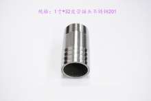1 inch * 32 stainless steel pipe joints | hose joints | outer wire pipe joints | pagoda gas nozzles | hose joints