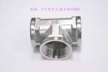 1 inch inner teeth tee stainless steel 201|inner wire tee|casting tee|equal tee|inner teeth tee