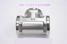 1 inch inner teeth tee stainless steel 201|inner wire tee|casting tee|equal tee|inner teeth tee