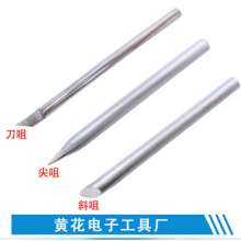 60W environmental protection iron Tsui. Pointed tip. Inclined tip Lead-free soldering iron tip. Environmentally friendly soldering iron tip soldering iron manufacturer. Electric welding head