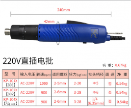 Cross-border dedicated 220V in-line electric screwdriver screwdriver electric screwdriver semi-automatic electric batch manufacturersKP-101X