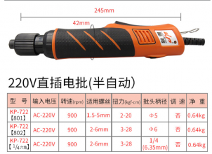 220V electric batch inline electric screwdriver hexagonal electric screwdriver without power electric screwdriver 802 screwdriverKP-722
