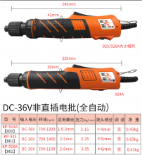Professional automatic power outage batch non-inline electric screwdriver electric screwdriver machine screwdriver screwdriver KP-924A KP-925