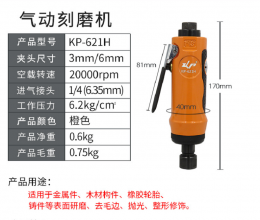高宝气动刻磨机大风磨机毛刺打磨机轮胎打磨工具模具磨光机修边机KP-621H