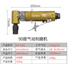 KBA pneumatic elbow wind mill right angle air mill 90 degree wind motion engraving burr grinding machine grinder polishing machineKP-626L