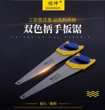 Factory wholesale 450* long. Two-color plastic handle hand saw. Garden fruit tree saw. Woodworking saw, sharp.
