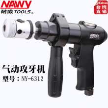 Taiwan exports Naiwei NY6312 pneumatic tapping machine. Pistol pneumatic tapping machine. Drill. Internal and external pneumatic machine m3-m12