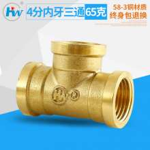 4 points brass tee, 58-3 copper pipe fittings, hardware fittings, plumbing fittings, copper fittings