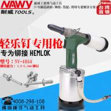 Taiwan Naiwei pneumatic hippocampus rivet gun. Drill. Self-priming pneumatic rivet gun. Charging pile riveting NY-4864