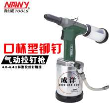 Naiwei mouth cup type pneumatic rivet gun. Drill. gun. Self-priming pneumatic rivet gun drawing air nail gun NY-4826