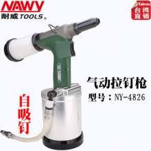 Naiwei mouth cup type pneumatic rivet gun. Drill. gun. Self-priming pneumatic rivet gun drawing air nail gun NY-4826
