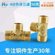 All copper 4 points, 1/2 outer teeth wire tee, 50g, plumbing copper fittings, joints, hardware fittings, copper fittings