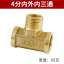 4 points inside and outside the three-way copper, inner wire inner teeth, plumbing hardware fittings, copper joint fittings, 1/2 pipe joints, copper fittings