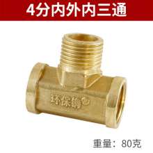 4 points inside and outside the three-way copper, inner wire inner teeth, plumbing hardware fittings, copper joint fittings, 1/2 pipe joints, copper fittings