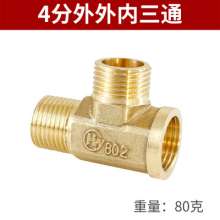 4 points inside and outside the three-way copper, inner wire inner teeth, plumbing hardware fittings, copper joint fittings, 1/2 pipe joints, copper fittings
