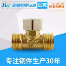 Hardware accessories, 4 points 1/2 full copper live tee, professional solar water heater connector, plumbing fittings, copper fittings