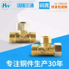 Hardware accessories, 4 points 1/2 full copper live tee, professional solar water heater connector, plumbing fittings, copper fittings