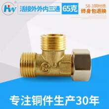 Hardware accessories, 4 points 1/2 full copper live tee, professional solar water heater connector, plumbing fittings, copper fittings