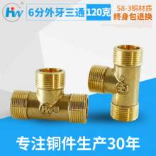 6 points external teeth tee 120g, 3/4 full copper external teeth tee, joint fittings, plumbing adapter, hardware accessories, plumbing fittings, copper fittings