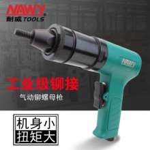 Supply Taiwan exports Naiwei brand M6/M8 pneumatic pull cap gun spinning type rivet nut gun pistol type. Riveting gun. Drill. Pneumatic gun 4068