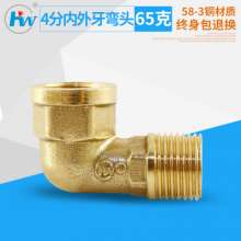 4 points inside and outside teeth elbow, furniture hardware accessories, 65g58-3, copper elbow, plumbing fittings, plumbing adapters, plumbing fittings, hardware fittings, copper fittings