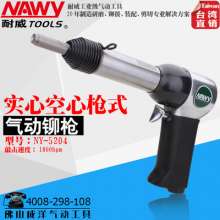 Supply Taiwan Naiwei brand NY5204 semi-tubular rivet gun. Solid hollow socket nails. Pneumatic tools. Air gun. Special tools advantage wholesale